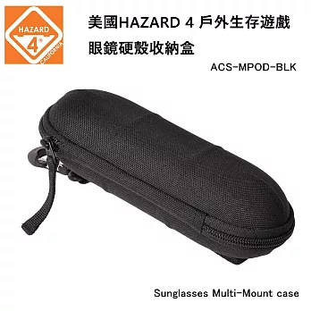 美國HAZARD 4 Sunglasses Multi-mount case 便攜可掛式硬殼眼鏡收納盒-黑色(公司貨) ACS-MPOD-BLK