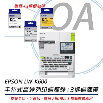 EPSON愛普生 LW-K600 可攜式標籤印表機+3捲標籤帶(LK-4WBN、LK-4YBP、LK-4WBW)