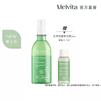 Melvita蜜葳特 綠境植香亮澤潤膚雙效露買大送小