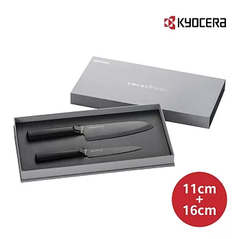 【KYOCERA】日本京瓷(日本製雙刀禮盒組)黑刃陶瓷刀11+16cm(原廠總代理)