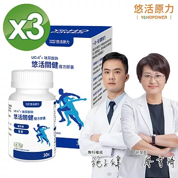 【悠活原力】悠活關健複方膠囊UC-II+玻尿酸X3(30入/盒)