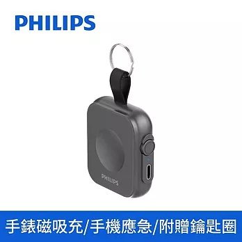 PHILIPS 飛利浦 黑金剛 磁吸應急手錶行動電源 DLP1202Q