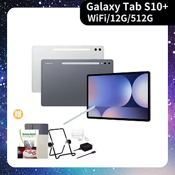 ★贈藍牙耳機★Samsung 三星 Galaxy Tab S10+ Wi-Fi X820 12.4吋 12G/512G 八核心 平板電腦  月石灰