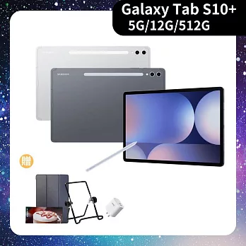 Samsung 三星 Galaxy Tab S10+ 5G X826 12.4吋 12G/512G 八核心 平板電腦 月石灰