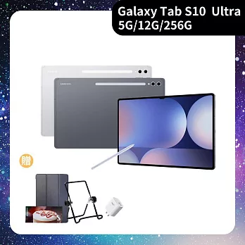 ★贈星巴克飲料券★Samsung 三星 Galaxy Tab S10 Ultra 5G X926 14.6吋 12G/256G 八核心 平板電腦  月石灰