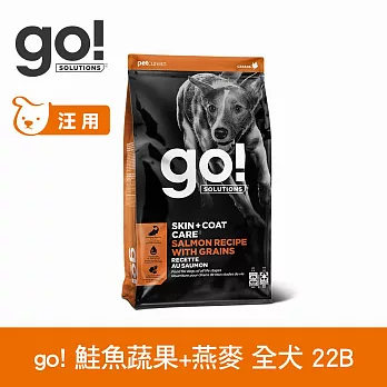 Go! 鮭魚蔬果+燕麥 22磅 狗狗天然糧 | 狗糧 狗飼料 全齡犬 燕麥 皮毛保健