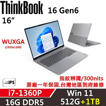 ★硬碟升級★【Lenovo】聯想 ThinkBook 16 Gen6 16吋商務筆電 一年保固 i7-1360P 16G/512G+1TB 銀