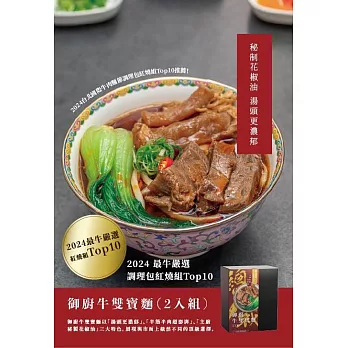 【復興航棧】雙冠牛肉麵組合（含：御廚牛雙寶麵1盒/2入、 清燉牛肉麵1盒/2入、 韓式泡菜2罐）