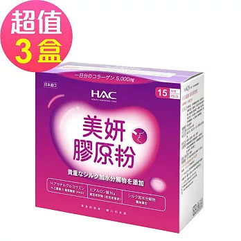 【永信HAC】美妍膠原粉x3盒(30包/盒)-魚鱗膠原蛋白+維生素C