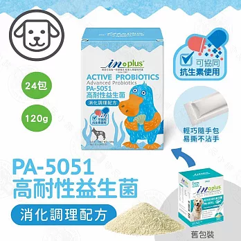 IN-Plus 犬用PA5051高耐性益生菌消化調理配方5克×24包 狗保健品 -  PA5051高耐性益生菌(5g x24包