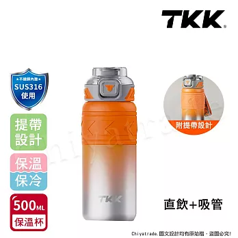 【TKK】邁越系列 316不鏽鋼 兩用 保溫杯 運動水壺500ML(直飲+吸管) 赤橙鋼