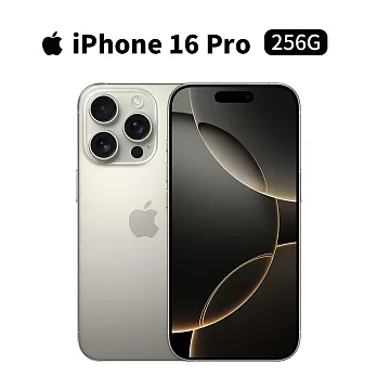 Apple iPhone 16 Pro 256G 6.3吋 手機 (原鈦金屬)