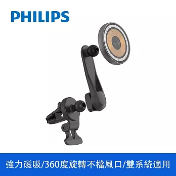 【Philips 飛利浦】Type-C PD+QC 15W MagSafe磁吸無線車用快充手機架 (DLK3539Q-7S)