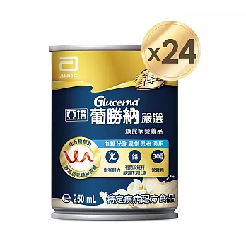 亞培 葡勝納嚴選(250ml x 24入 x2箱)