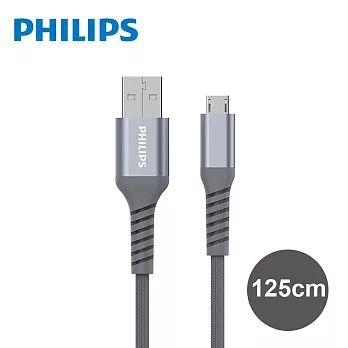 【Philips 飛利浦】Type-A to Micro USB 手機子彈絲傳輸充電線125cm (DLC4543U)