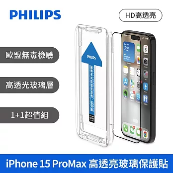 【Philips 飛利浦】Apple iPhone15 Pro Max 高透亮鋼化玻璃保護貼 (DLK1210/96)