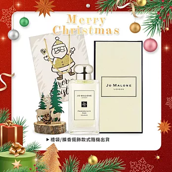 Jo Malone 經典香水璀璨聖誕組(100ml+木質擴香擺飾)-多款任選-國際航空版 黑石榴