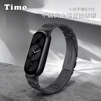 【Timo】小米手環10代/9代/8代專用 不鏽鋼金屬替換錶帶(贈錶帶調整器)  銀色