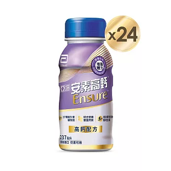 亞培 安素高鈣(香草減甜口味)(237ml x 24入)