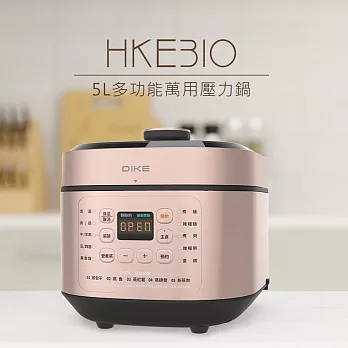 【DIKE】5L多功能萬用壓力鍋 (HKE310RG)