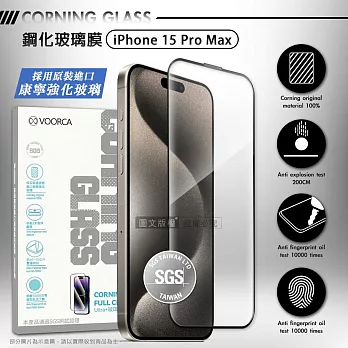 VOORCA iPhone 15 系列 美國康寧強化玻璃保護貼 疏油耐磨頂級玻璃膜 15 Pro Max