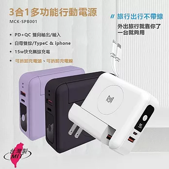 MCK 台灣製造10000mAh 22.5W多合一快無線充電行動電源(可拆卸充電頭和自帶線) 白色