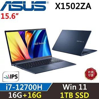 ★全面升級★【ASUS】華碩 VivoBook 15 X1502ZA-0381B12700H i7-12700H/16G+16G/1TB SSD/W11/午夜藍