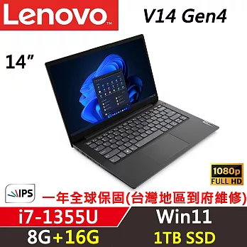 ★全面升級★【Lenovo】聯想 V14 Gen4 14吋商務筆電 一年保固 i7-1355U 8G+16G/1TB SSD 黑