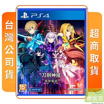 PS4 刀劍神域 異絆集結 中文版 台灣公司貨