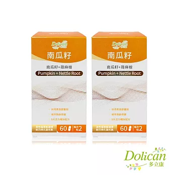 【多立康】南瓜籽+蕁麻根 2罐共120粒(茄紅素/鋅)