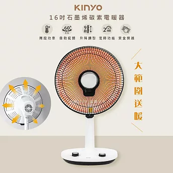 【KINYO】16吋石墨烯碳素電暖器/電暖扇(HCS-143)全機防火阻燃/瞬熱/擺頭