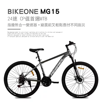 BIKEONE MG15 26吋24速煞變合一前避震登山車都會運動學生入門MTB最佳CP質首選- 銀墨綠花