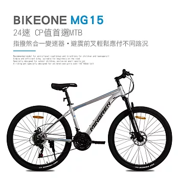 BIKEONE MG15 26吋24速煞變合一前避震登山車都會運動學生入門MTB最佳CP質首選- 灰藍花