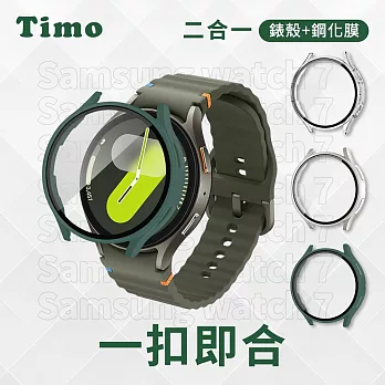 【Timo】三星SAMSUNG Galaxy Watch7 44mm專用 一體全包式手錶保護殼 綠色