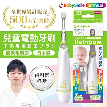 日本BabySmile 炫彩變色 S-204 兒童電動牙刷  綠色