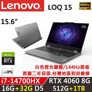 ★全面升級★【Lenovo】聯想 LOQ 15IRX9 83DV00FGTW 電競筆電 i7-14700HX/RTX 4060 8G 16G+32G/512G+1TB 黑