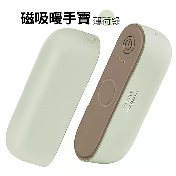 【美好家 Mehome】磁吸暖手寶 分體式暖手蛋 手握暖包(USB充電) 薄荷綠