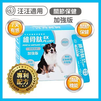 可蒂毛毛-維骨肽加強版EX PLUS【3護型關節加強保健品】犬用