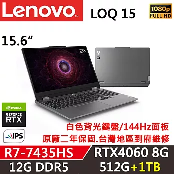 ★硬碟升級★【Lenovo】聯想 LOQ 15ARP9 83JC007FTW AI PC R7-7435HS/RTX 4060 6G 12G/512G+1TB 黑