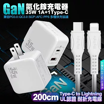 VOORCA精裝1C+1A孔35W氮化鎵充電器(白)+MyStyle 國際UL認證線 Type-C to Lightning 快充線200cm 黑色線