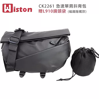 Wiston CK2261 急速單肩斜背包(磁鐵隱藏款)-贈L910鏡頭袋 黑