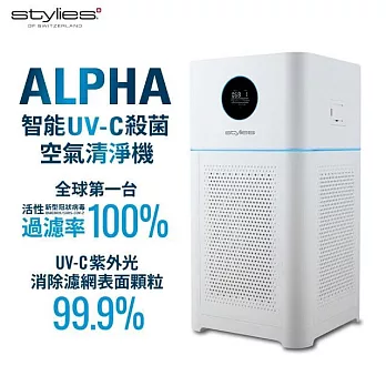 瑞士Stylies Alpha 智能UV-C 殺菌空氣清淨機(WIFI遠端操控/大屏幕LED/過濾率100%/負離子/加濕器功能)