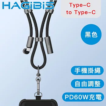 HAGiBiS海備思 Type-C 二合一手機掛繩/PD60W快充傳輸線 黑