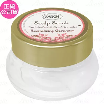 SABON 賦活天竺葵死海鹽頭皮磨砂膏(20g)(公司貨)