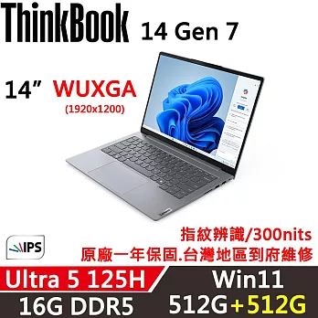 ★硬碟升級★【Lenovo】聯想 ThinkBook 14 Gen7 14吋 AI PC 一年保固 Ultra 5 125H 16G/512G+512G 銀