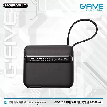 G-FIVE GP-120S 睿能多功能行動電源 20000mAh+贈硬殼包 黑色