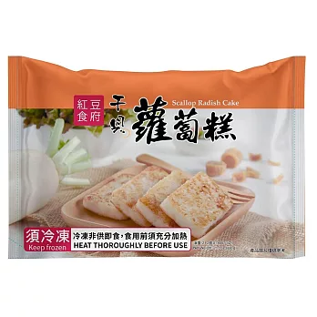 紅豆食府-干貝蘿蔔糕(袋裝) 12/16~12/20 出貨