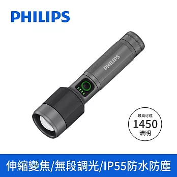 【Philips 飛利浦】長距離1450流明IP55防水變焦鋁合金手電筒 登山/露營/居家/地震/Type C充電(SFL2101)