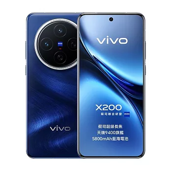 vivo X200 (12G/256G) 6.67吋 5G 智慧手機 海洋之心