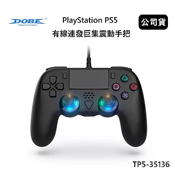 DOBE PlayStation PS5 有線連發巨集震動手把 (公司貨) 墨黑色 TP5-35136